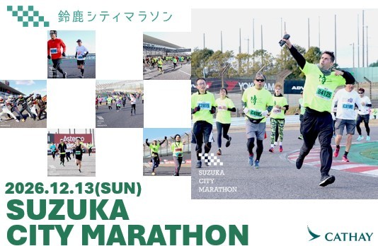 2026鈴鹿城市馬拉松4天3晚自由行